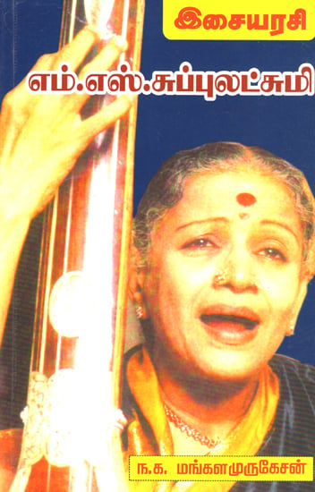 Queen of Music- M.S. Subbulakshmi (Tamil)