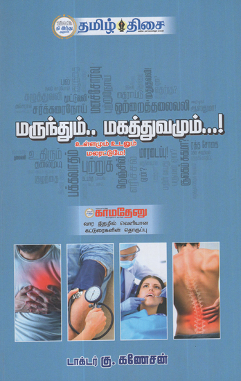 Medicines and its Importance (Tamil)