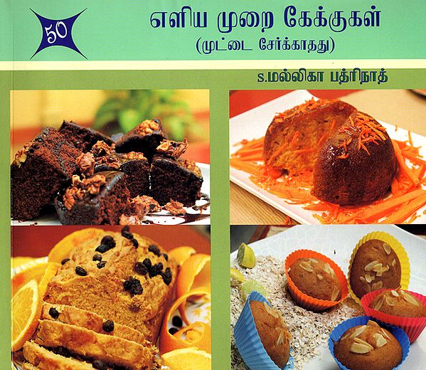 Eggless Simple Cake Varieties (Tamil)
