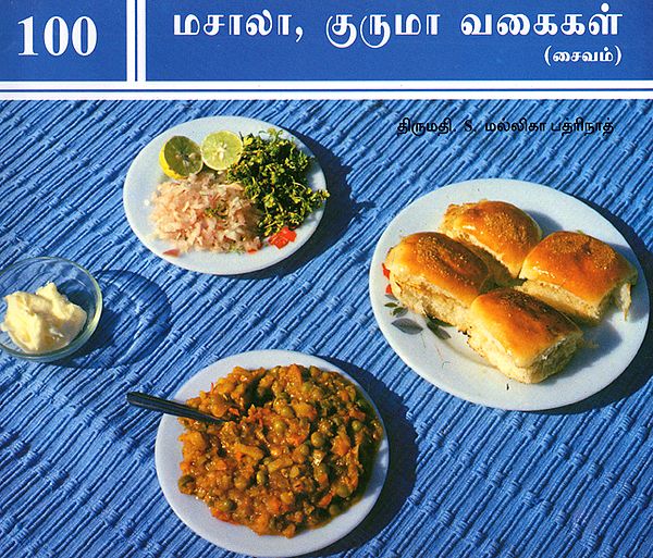 Masala Kurma Vagaigal (Tamil)