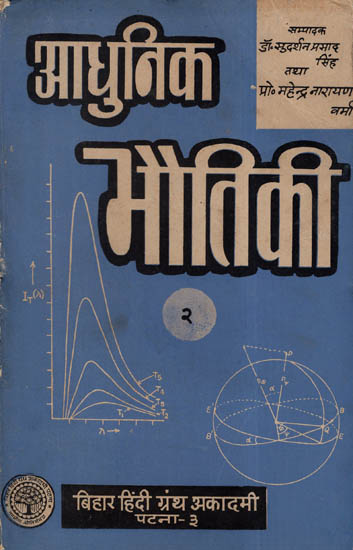 आधुनिक भौतिकी - Modern Physics -Vol - 2 (An Old and Rare Book)