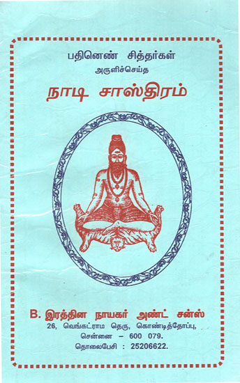 Nadi Sastram (Tamil)