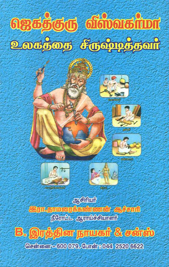 Jagadguru Viswakarma Who Created the World (Tamil)
