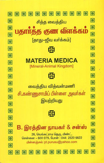 Materia Medica -Mineral Animal Kindgom (Tamil)