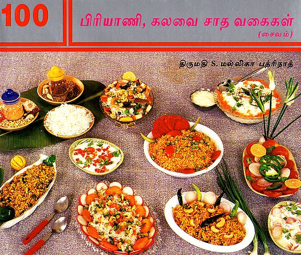 Hundred Varieties of Briyani and Mixed Rice (Tamil)