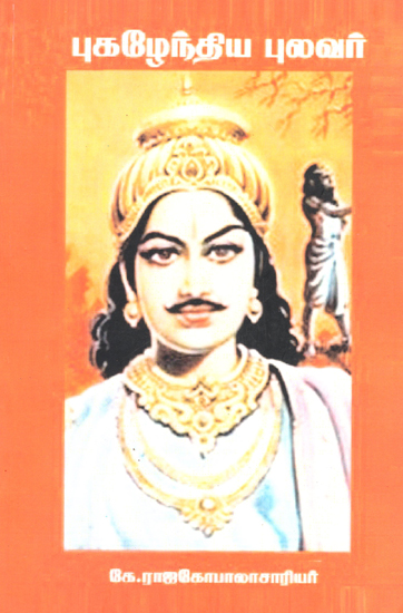 Renowned Artist (Tamil)