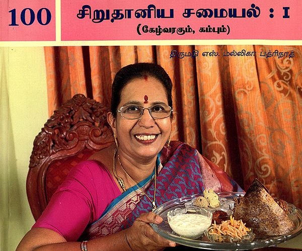 Hundred Varieties of Millet Ragi and Bajra Dishes: Part-1 (Tamil)