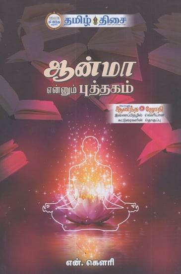 Book on Soul (Tamil)