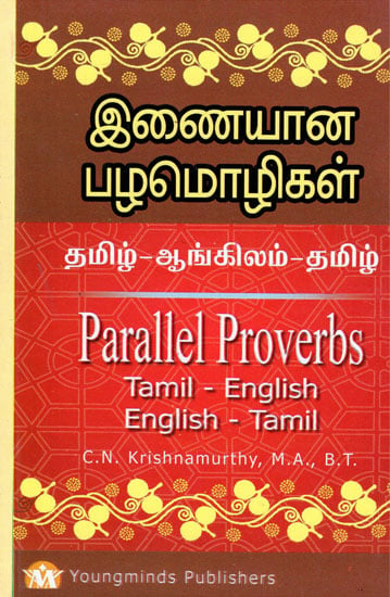 Parallel Proverbs Tamil - English and English -Tamil
