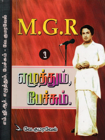 M.G.R Writings and Speeches (Set of 2 Volumes In Tamil)