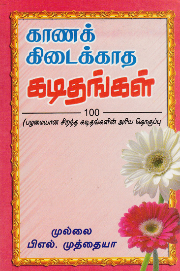 Unknown Important Letters 100 (Tamil)