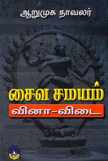 Saiva Vina Vidai in Tamil (Part 1-2)