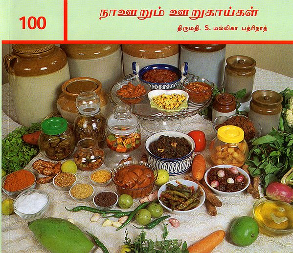 Na Voorum Vurugayigal (Tamil)