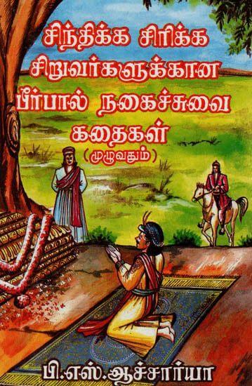 The Stories Of Birbal (Tamil)