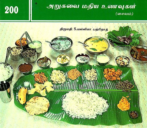 200 South Indian Vegetarian: Classical Lunch Recipes (Tamil)