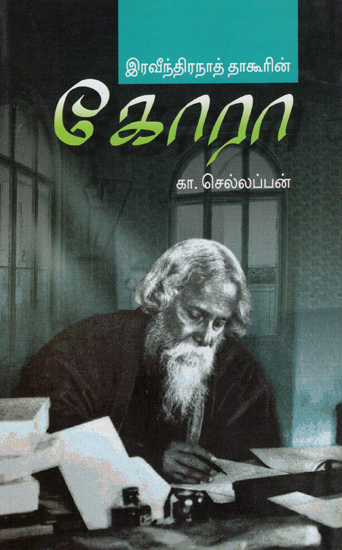 Gora (Tamil Novel)