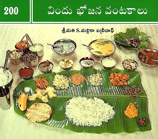 South Indian Vegetarian: Classic Lunch Recipes (Telugu)