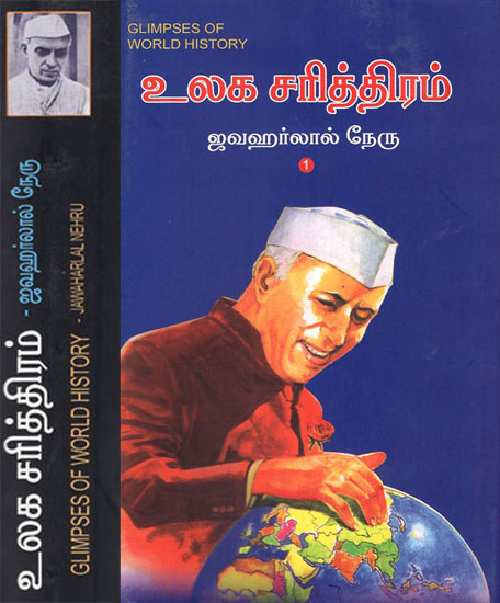 Glimpses of World History in Tamil (Set Of 2 Volumes)