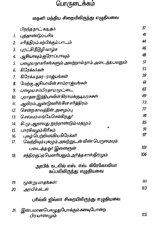 Glimpses of World History in Tamil (Set Of 2 Volumes) Exotic India Art