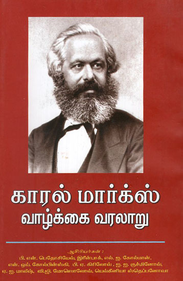Karal Marx- A Biography (Tamil)
