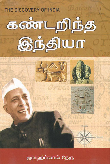 The Discovery of India (Tamil)