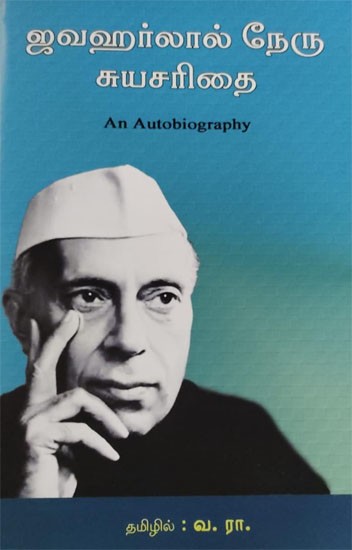autobiography books tamil