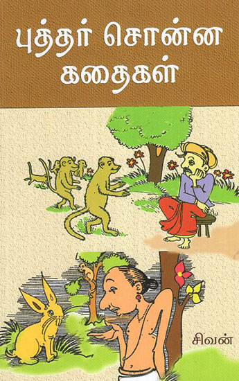 The Buddha Said Stories (Tamil)
