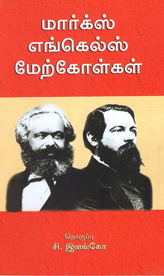 karl Marx Manifiesto Comunista (Tamil)