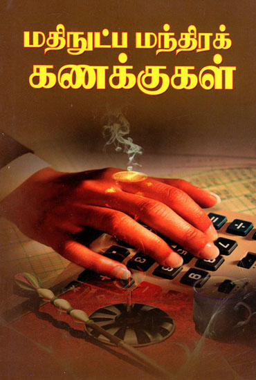 Mathinutpa Manthira Kanakkugal (Tamil)