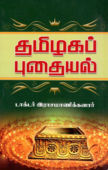 Tamilaga Pudaiyal (Tamil)