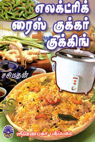 Electric Rice Cooker Cooking (Tamil)