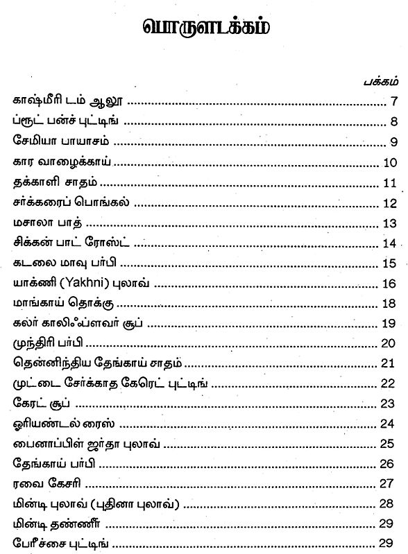 electric rice cooker uses in tamil