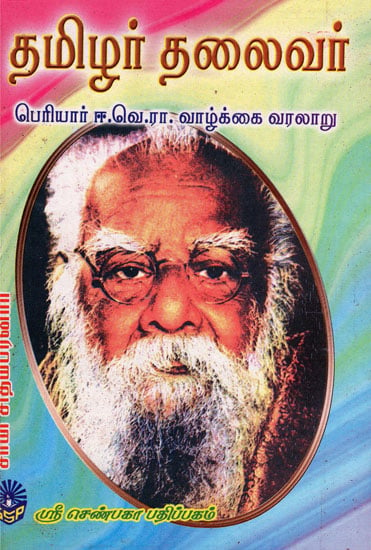 Tamizhar Thalaivar (Tamil)