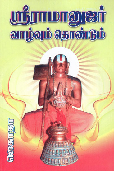 Sri Ramanujar Vaazhvum Thondum (Tamil)