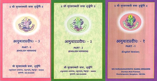अनुवादप्रदीप: Anuvadapradipah (Set of 3 Volumes)