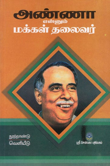 Arignar Anna Ennum Makkal Thalaivar (Tamil)
