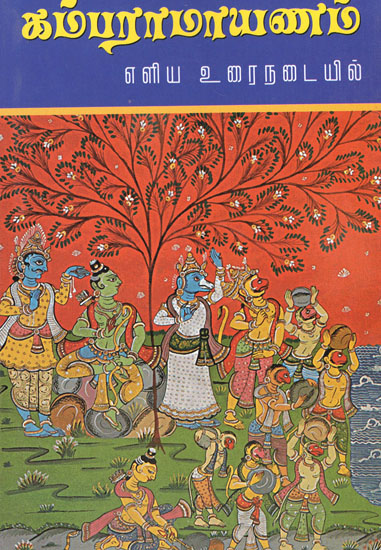 Kamba Ramayanam (Tamil)