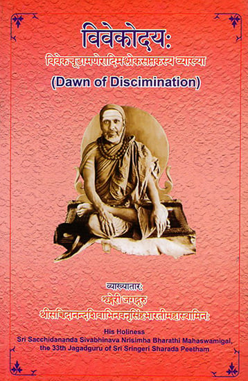 विवेकोदय: Vivekodayah- Dawn of Discimination
