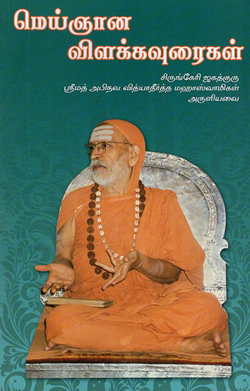 Meyjnana Vilakka-Uraigal (Tamil)