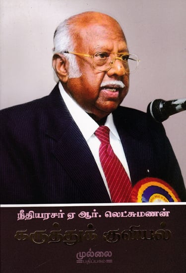 Compilation of Speeches On Different Subjects (Tamil)