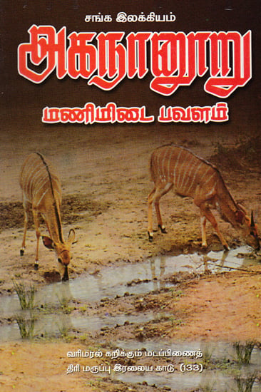 About People of Sangam/Ancient Tamil Region  Agananuru Part - 2 (Tamil)