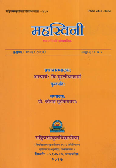 महस्विनी (षाण्मासिकी शोधपत्रिका) -  Research Journal of Mahasvini Rashtriya Sanskrit Vidyapeetha