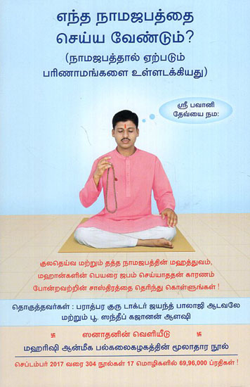 Which Deity's Name Should We Chant? (Tamil)
