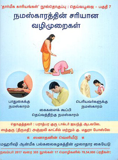 The Correct Methods of Paying Obeisance (Tamil)