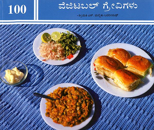 100 Vegetarian Gravies (Kannada)