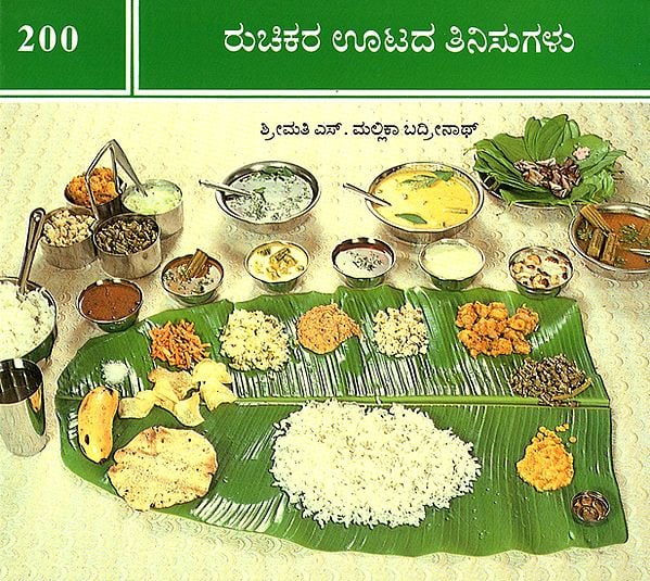 200 South Indian Vegetarian Classical Lunch Recipes (Kannada)