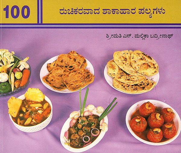 100 Delicious Vegetatian Curries (Kannada)