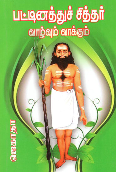 Pattinathu Siddhar- His Life History and Speeches (Tamil)