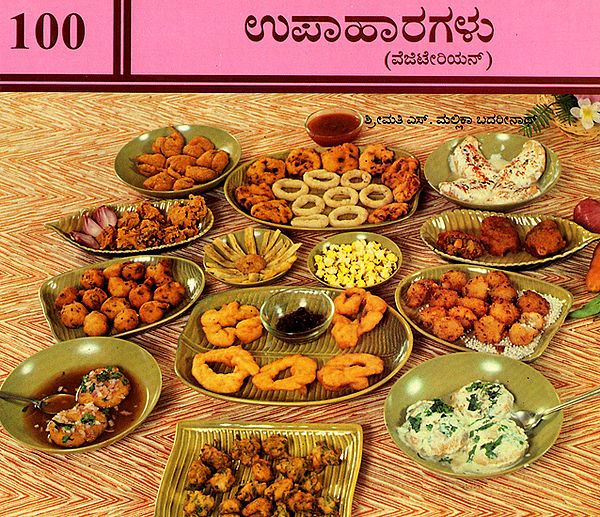 Upaharagalu (Kannada)