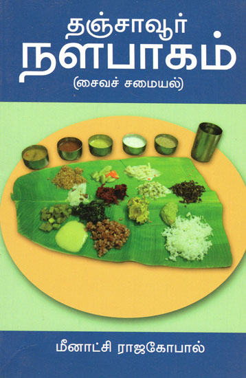 Tanjore Vegetarian Dishes (Tamil)